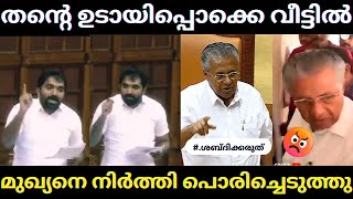 പ്രസംഗം കേട്ട് മുഖ്യന്റെ കിളി പോയി..!😂🤣 | Chandy Oommen | Pinarayi Vijayan | Troll |