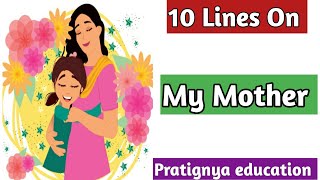 10 lines on my mother|| essay on my mother||my mother essay|| my mother essay in english