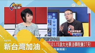 遭爆曾在中國兼職？葉俊榮27天\