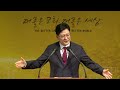 장충교회 2021.06.20 주일설교 찬송과 기도 기적의 공식