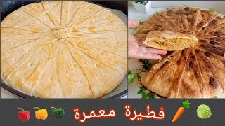 فــطــيـرة بـعـجــيـنـة سـحـريــة وحــشــوة مــمـيــزة سـجــلــيهــا غـــتـنـفــعـك 🌙 أكـيــد.