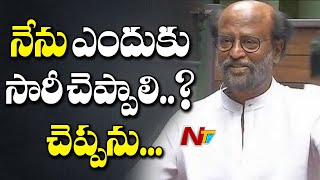 Rajinikanth Refuses To Apologise For His Remarks On Periyar Ramaswamy || NTV