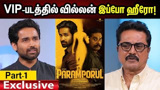 பரம்பொருள் -TEAM INTERVIEW  யுவன்சங்கர்ராஜா -வை கடத்திய சரத்குமார் | Exclusive Interview | Cinema