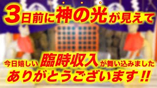 【※貴重映像】表示された人「おめでとうございます」見れたら運命決定!! なぜか次々と願いが叶いが始めます「神の光」パワースポット神社乙女稲荷 【遠隔参拝】