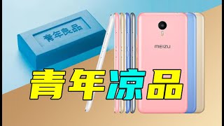 爷青回？青年良品魅蓝馒头联手云OS全局吊打MIUI！