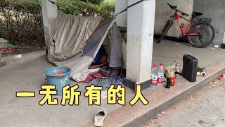 废弃之人都住在公园，住公园生活无压力，年年不用交房租【横漂浪哥】