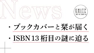 【News】遂にブックカバーと栞が届いて、書店としてのステータスがまた一つ上がった話。　＃本屋　＃書店　＃本