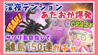 【あつ森実況】サソリ島目指して深夜に離島ガチャしたら何かもうよく分からなくなったｗ【あつまれどうぶつの森】【女性ゲーム実況者】【TAMAchan】