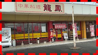 【龍鳳】中華料理店ラーメン選手権in今治　3軒目