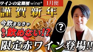 今飲まなきゃもう飲めない！？限定赤ワイン登場【ソムリエセレクト便 1月便】フリードリッヒ ベッカー スノウベッカー ドッペルシュトゥック シュペートブルグンダー 2019