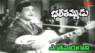 Bhale Thammudu Movie Songs || Enthavaru Gaani || N.T.R || K.R.Vijaya - OldSongsTelugu