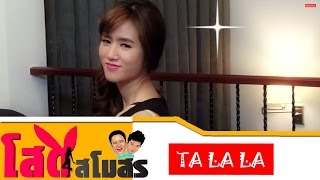 โสดสโมสร EP.26 - จุ้มจิ้ม วรนันท์