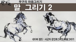 무구의 마음그리기