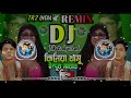 ইন্দুর মারার বিষ dj shorif uddin dj mia khalifa video new bangla dj remix songs 2025