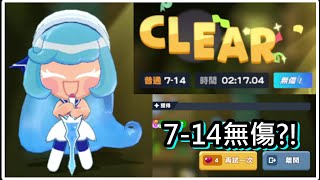 薑餅人之塔 7-14 無傷通關 + 無衝刺   Cookie run: Tower Of Adventures  7-14  No Damage No Dash  #towerofadventures