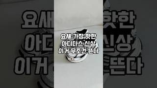 아디다스 OG 아디스타 XLG 실버 블랙 신발 언박싱 리뷰