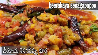 Beerakaya Senagapappu Kura || బీరకాయ శనగపప్పు కూర || hotel style || EVERYDAY COOKING || in Telugu