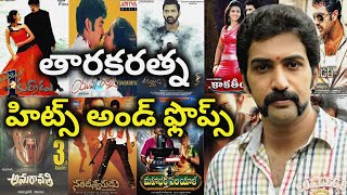 Tarak Ratna Hits and Flops all telugu movies list| Telugu Cine Industry