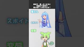 変態をあぶり出す質問その178 #shorts #ずんだもん #voiceroid劇場 #アニメコント