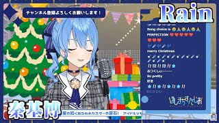 【星街すいせい】Rain【歌枠切り抜き】