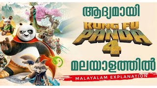 Kung fu panda 4 malayalam explanation | Cinema Maniac