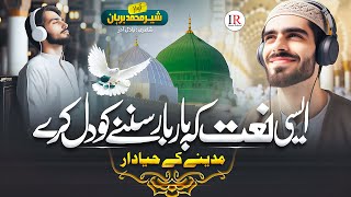 New Naat Sharif 2024 | Madinay Kay Hayadar | Shair Muhammad Burhan | Islamic Releases