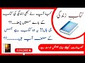 کتابِ زندگی|Kitab e zindagi|Umair Farooq #viral #tranding