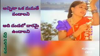 NA GONTHU SHRUTILONA TELUGU LYRICS | నా గొంతు శృతిలోన తెలుగు లిరిక్స్