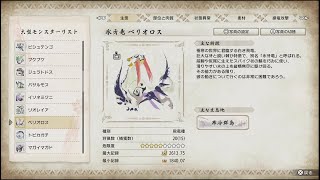 【MH RISE】 ベリオロス 金冠