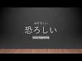 tobira vocabulary lesson 1 ～reading～　上級へのとびら 語彙 第1課 ～読み物～