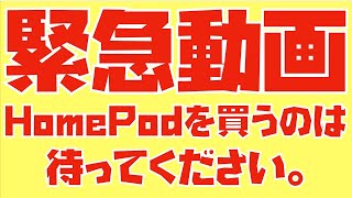 【Macで使いたい方は要注意】AirPods Pro (第2世代)からHomePodへ再生出力先を切り替えると「切り替えができない」という症状について【2023年2月25日地点の情報】