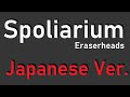 Spoliarium - Eraserheads , Japanese Version(Cover)