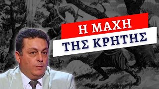 Η μάχη της Κρήτης - Χρήστος Ιακώβου