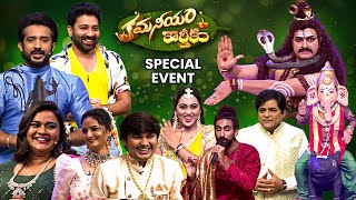 Kamaneeyam Karthikam | ETV Karthika Masam Special Event | Ali, Shivabalaji, Ravi, Rohini | ETV