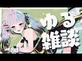 【雑談】おひるねしちゃってたよ【薄荷爽凛 vtuber】