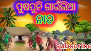 ପୁଷପୁନି ଗାଉଁଲିଆ ନାଚ#village dance#shortsvideo #instareels #viral #ytshorts #shots