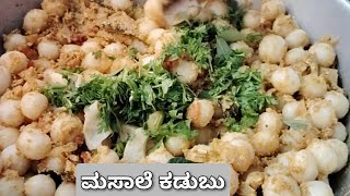 ಮಲೆನಾಡು special ಮಸಾಲೆ ಕಡುಬು / masala kadubu