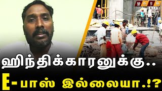 வட இந்தியர்களுக்கு மட்டும் வேலையா.!? 500 பேர் எப்படி வந்தாங்க.!? அருணபாரதி |  Trichy Ponmalai