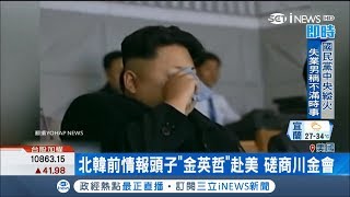 竟然哭了?!金正恩眺望海平線臉上兩行淚 疑似為拍片博取基層同情│【國際局勢。先知道】20180531│三立iNEWS