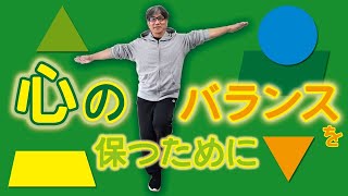 心のバランスを保つために／尼川匡志【誰でも分かる聖書の話】