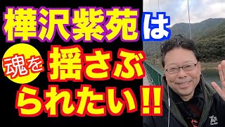 「魂を揺さぶられる」と人は成長する！【精神科医・樺沢紫苑】