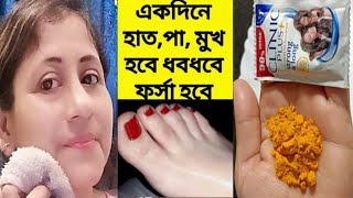 একদিনে ধবধবে ফর্সা করবে, কালো দাগ তুলে দেবে/D Tan facial at home/pedicure at home/Handcare