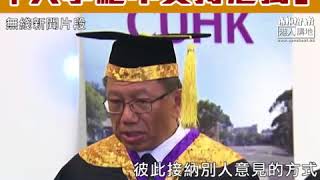 【短片】【有風骨，點讚！】中大校長段崇智堅決表明反港獨立場 網民撐：不能讓這些學生亂來！