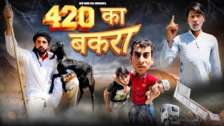 420 का बकरा 😂 | Asif gada 420 | Team 420 | Titla 420 |