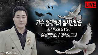 【정대식tv,84】k-tort 12월28일, 라이브방송