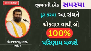 મહાપ્રભુજી ના સ્વરૂપ વિશે તમને કોઈ સમસ્યા હોય તો આ વાત સાંભળો #Vrajrajkumarji#VrundavanVihar