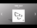 playlist 겨울의 향기를 몽땅 담아온 겨울 노래 모음 겨울 감성 노래 겨울 플리