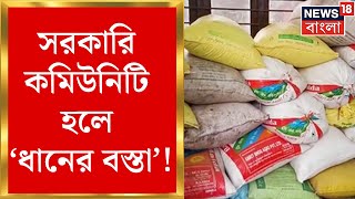 Phansidewa News : সরকারি কমিউনিটি হল দখল করে সংসার! চাঞ্চল্যকর অভিযোগ ফাঁসিদেওয়ায় | Bangla News