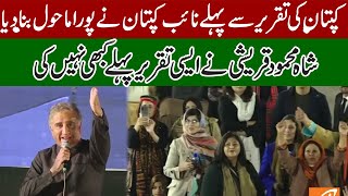 Shah Mehmood Qureshi Historical Speech Before Imran Khan Arrival In PTI Haqeeqi Azadi March l GNN