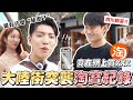 〖卡特〗大陸人都在淘寶上買XXX？突襲「淘寶搜尋紀錄㊙️」隨機看路人都買啥！神似韓星的小哥買了這個？連違禁品都在網路上買嗎😱